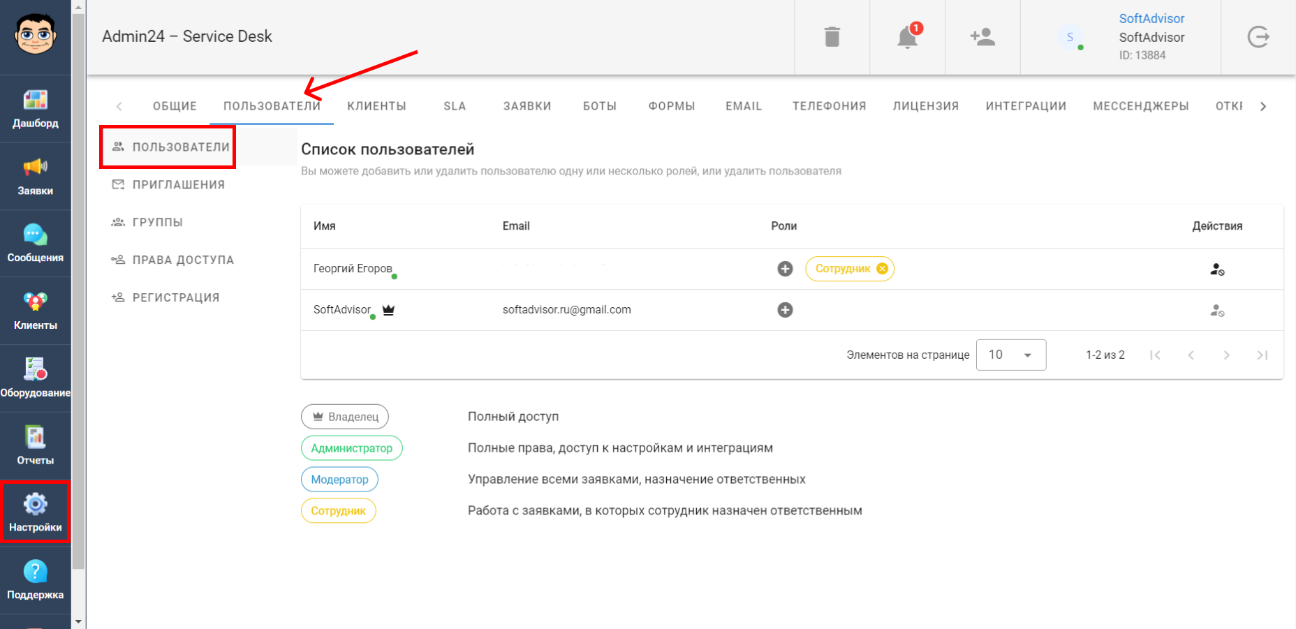 Раздел "Настройки"-"Пользователи"-"Пользователи"