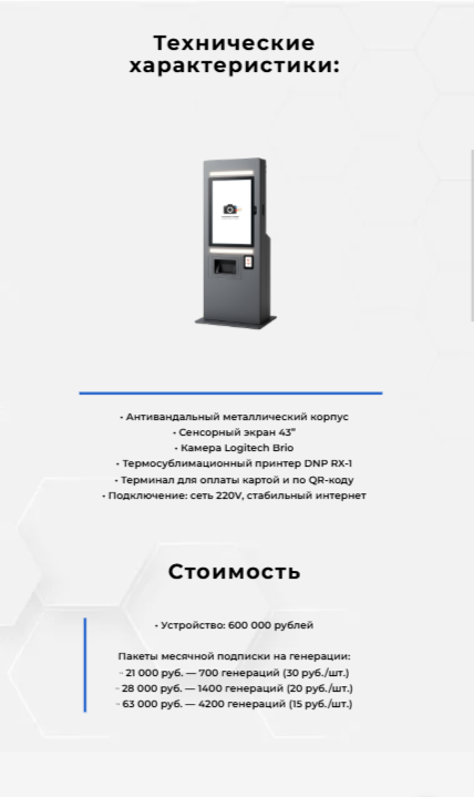 Технический райдер нейросетевой фотобудки NeuralSolutions