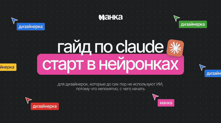 страницы гайда по claude: старт в нейронках