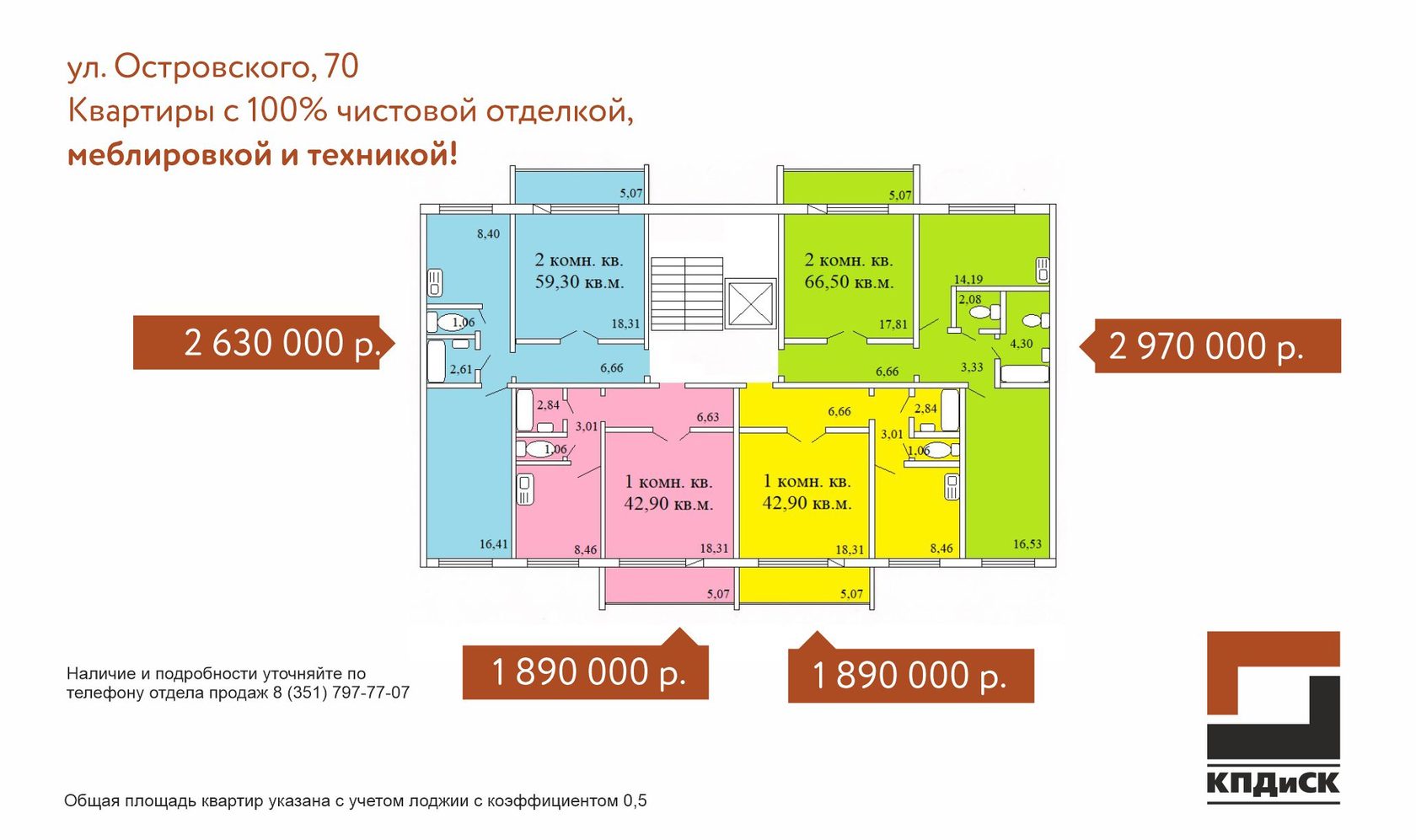 Центр здоровья рязань островского. КПД И СК Челябинск официальный сайт. Дома от застройщика КПД СК Курчатовского района. Чита застройщик КПД новые квартиры.