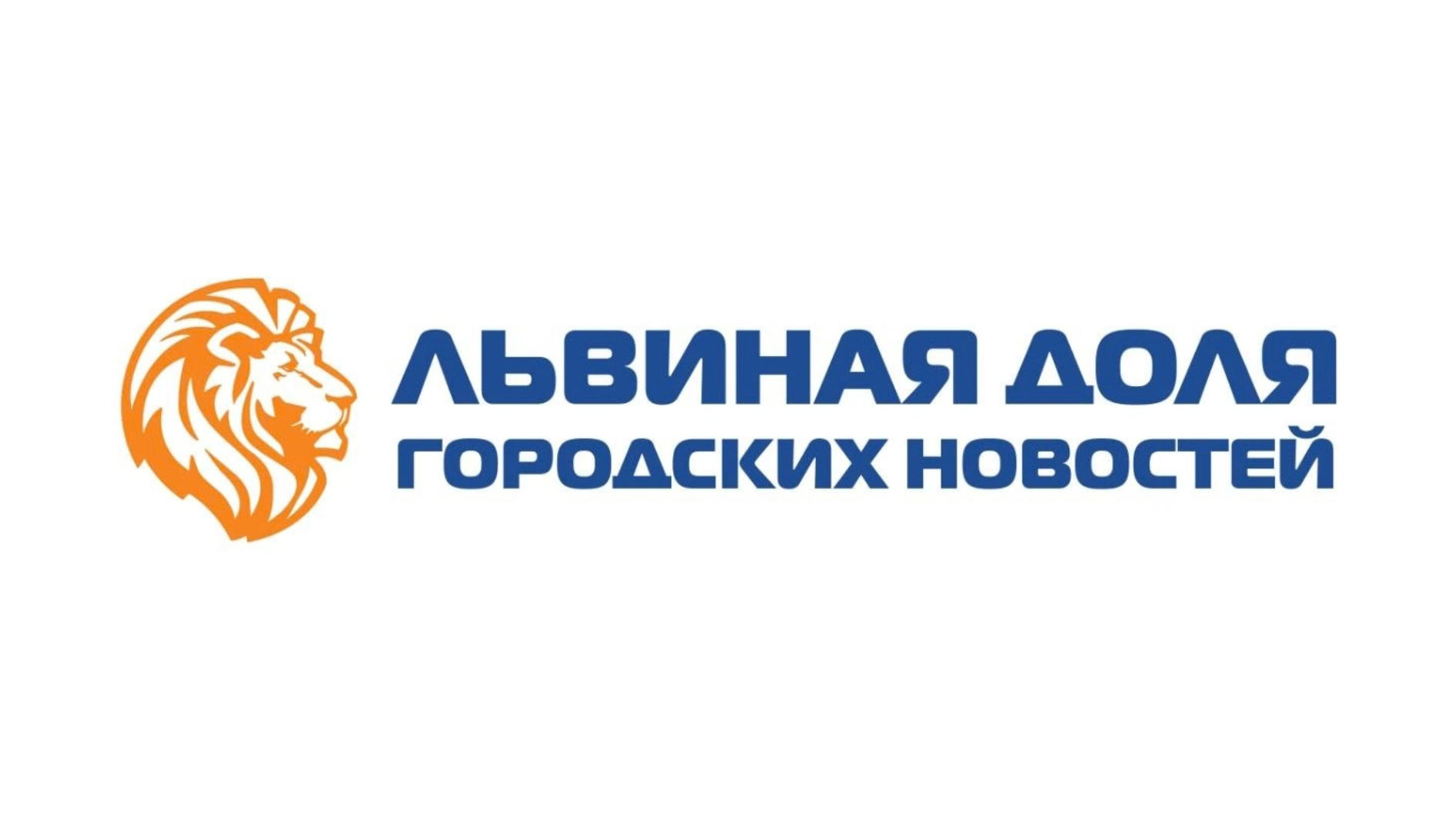 «Львиная доля городских новостей» — городское интернет-издание и информационный партнёр Московской ярмарки моды