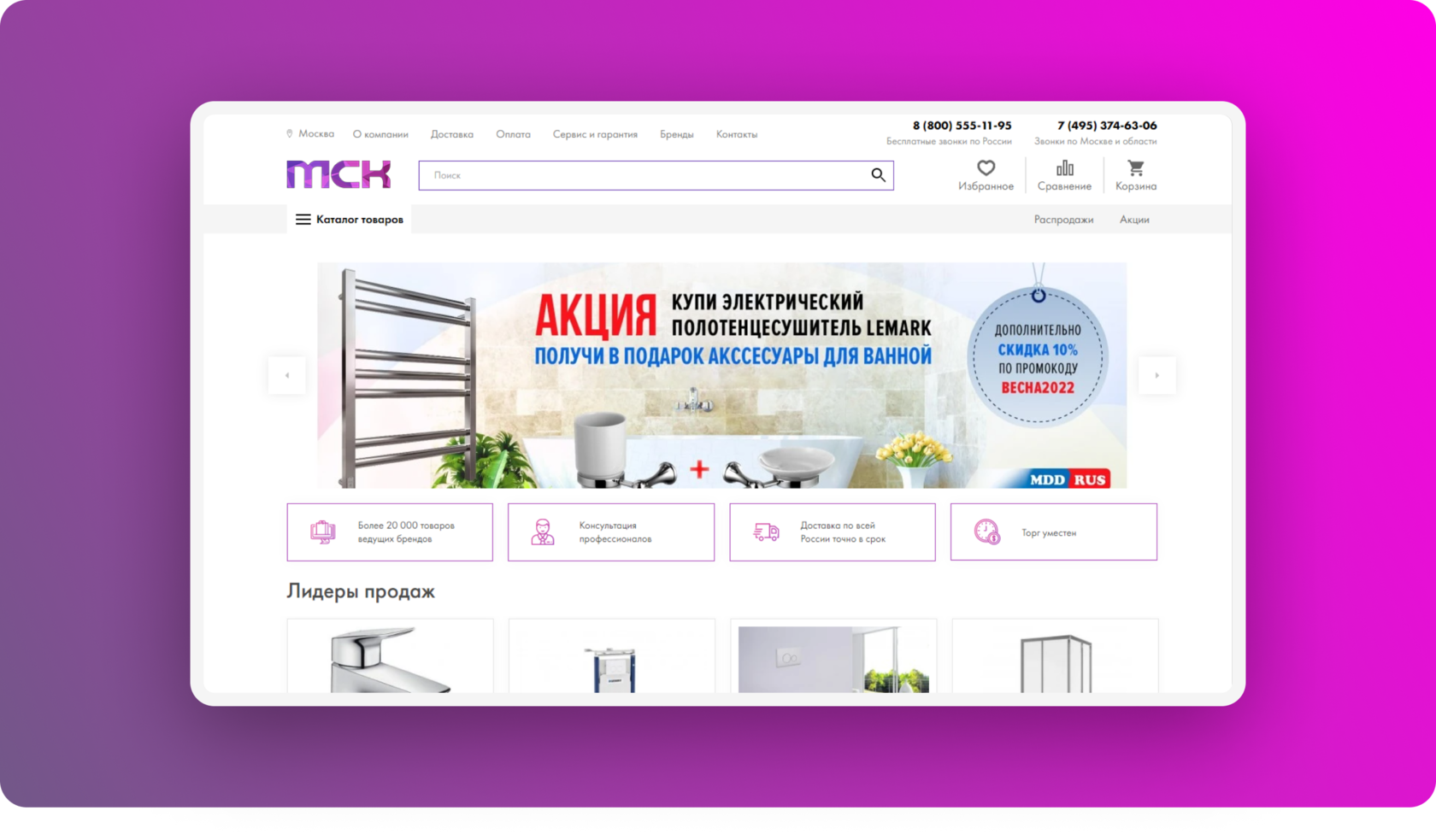 Сантехника МСК