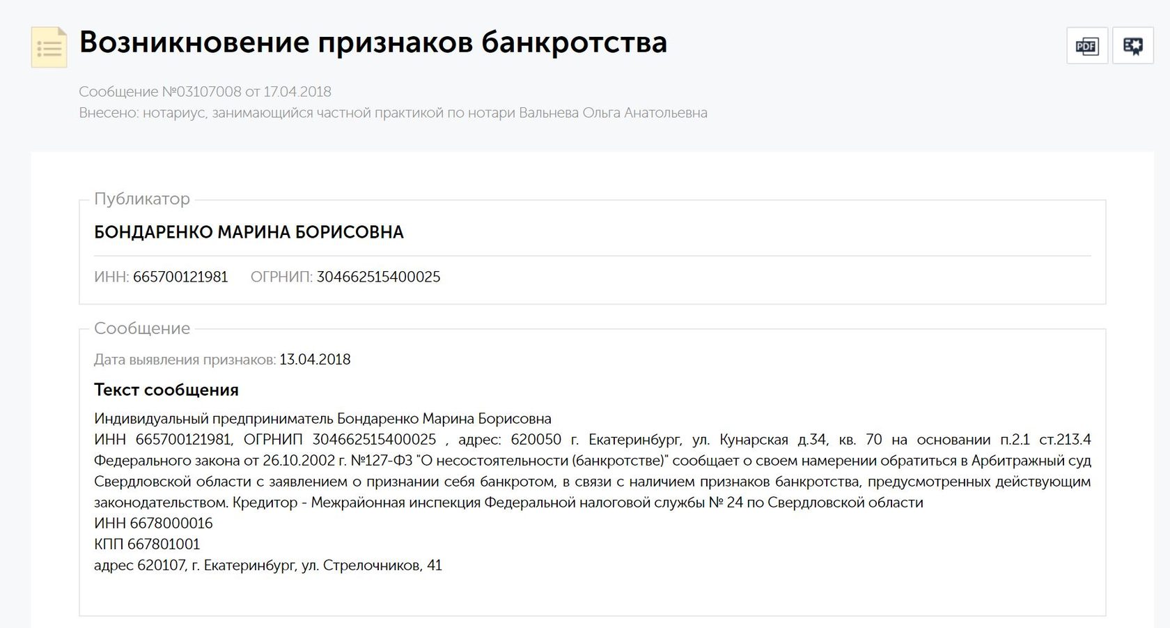 Образец публикации о намерении обратиться в суд с заявлением о банкротстве