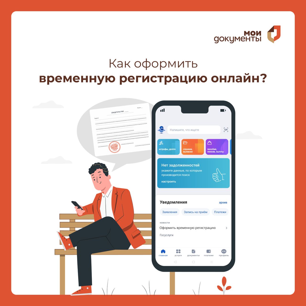 Как оформить временную регистрацию онлайн? Рассказываем👇