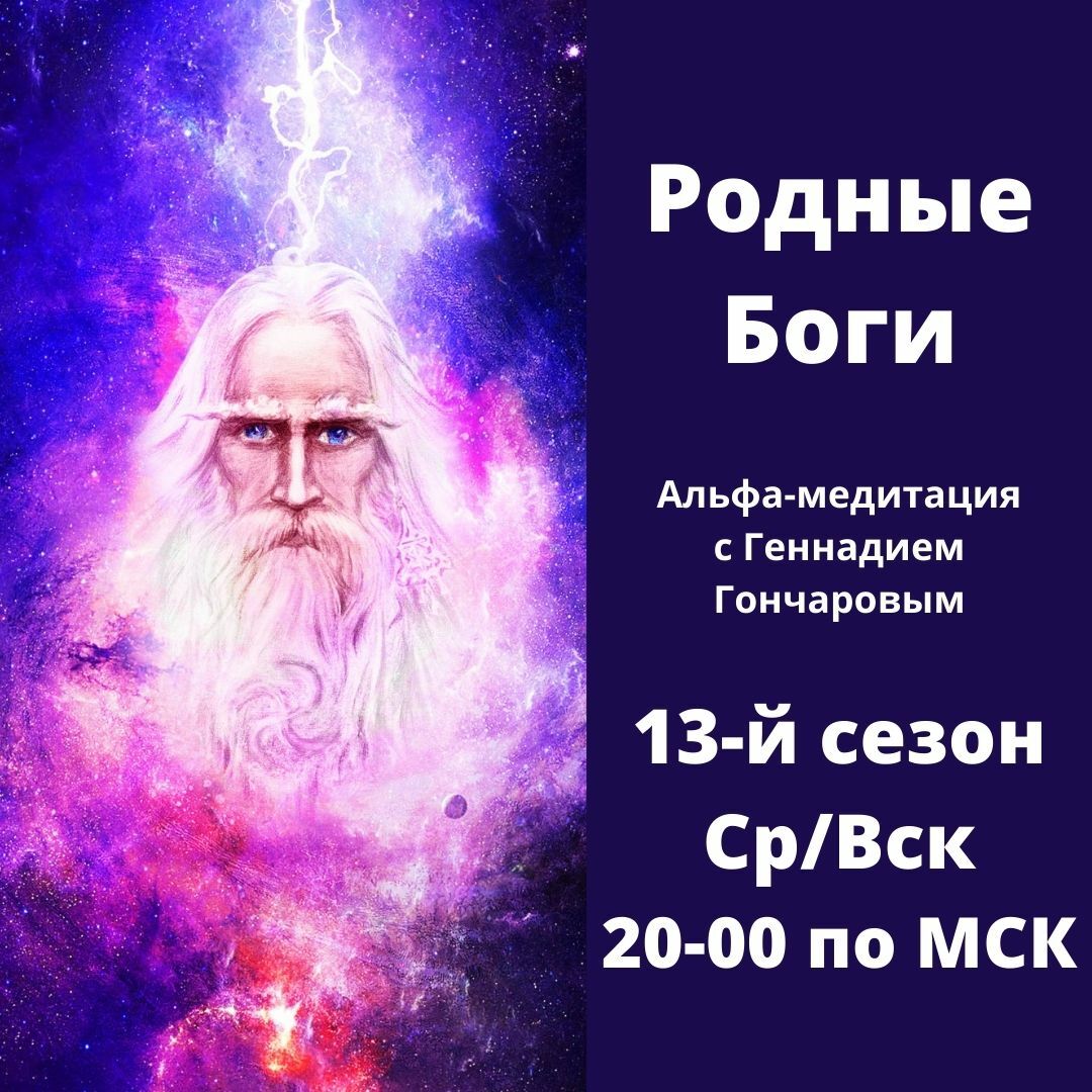 Родные боги