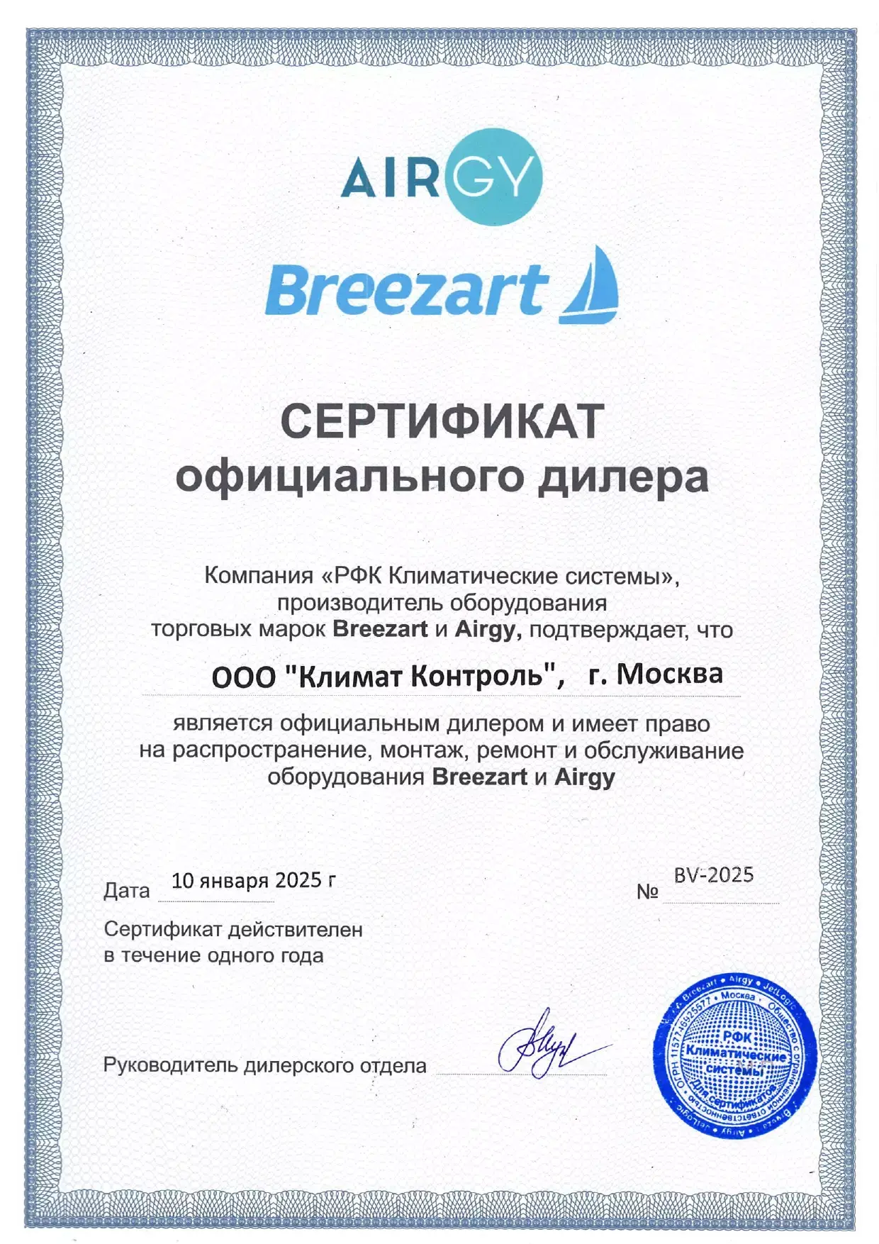 Сертификат компании guru-vent.ru
