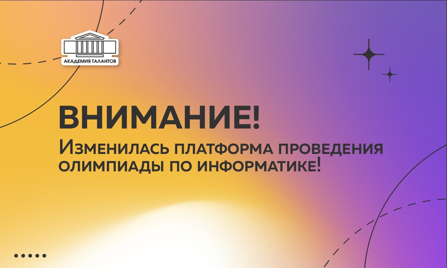 Платформа проведения. Создаю платформу для проведения олимпиад.