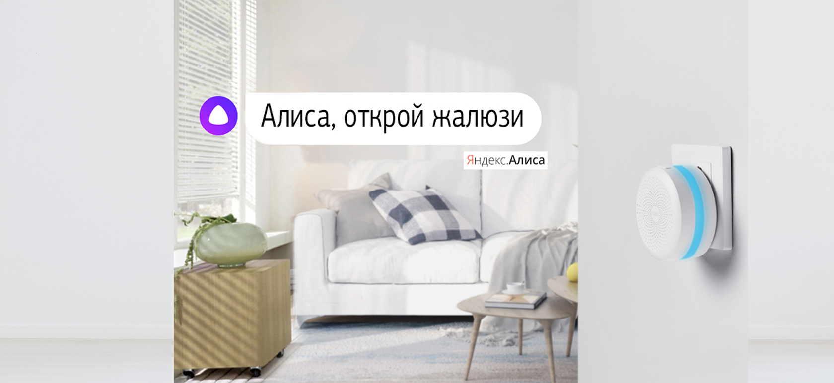 Умные жалюзи SmartBlinds