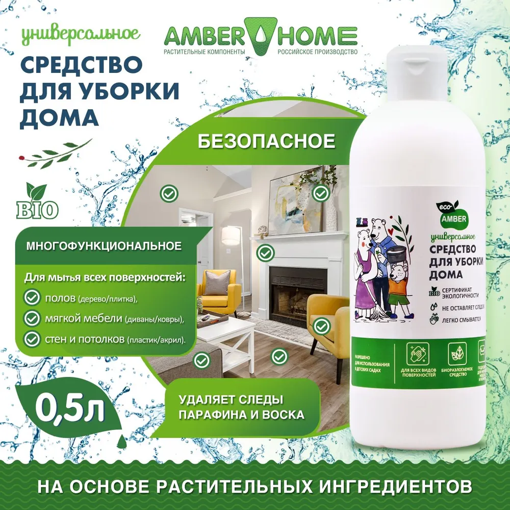 Бытовая химия Amber Home