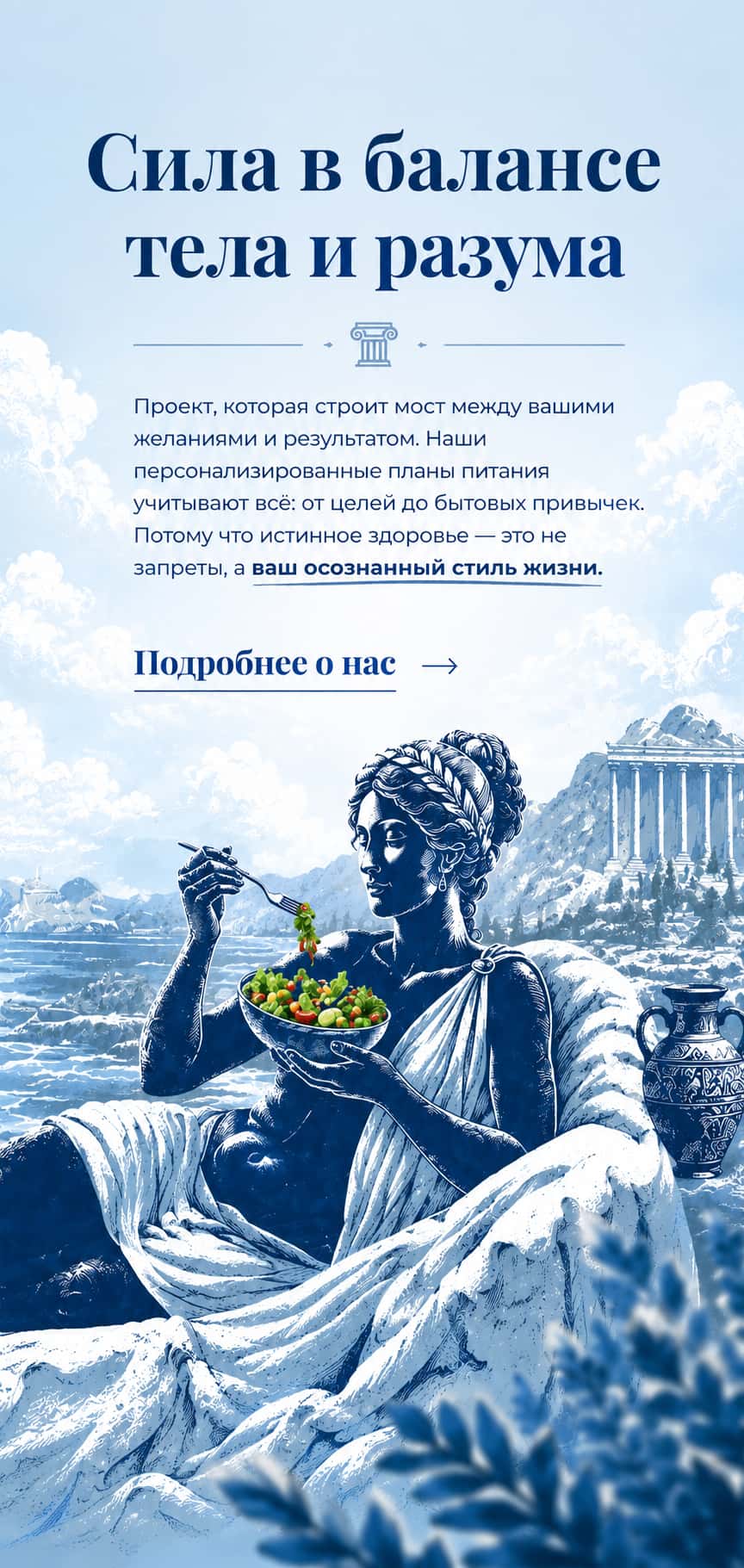 Планы питания, создаются с учетом ваших целей и образа жизни