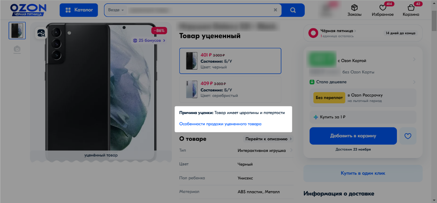 Проверка уценённого товара