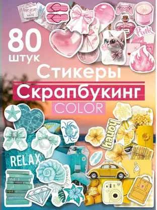 Набор стикеров «Колор» REVOLUTBOX