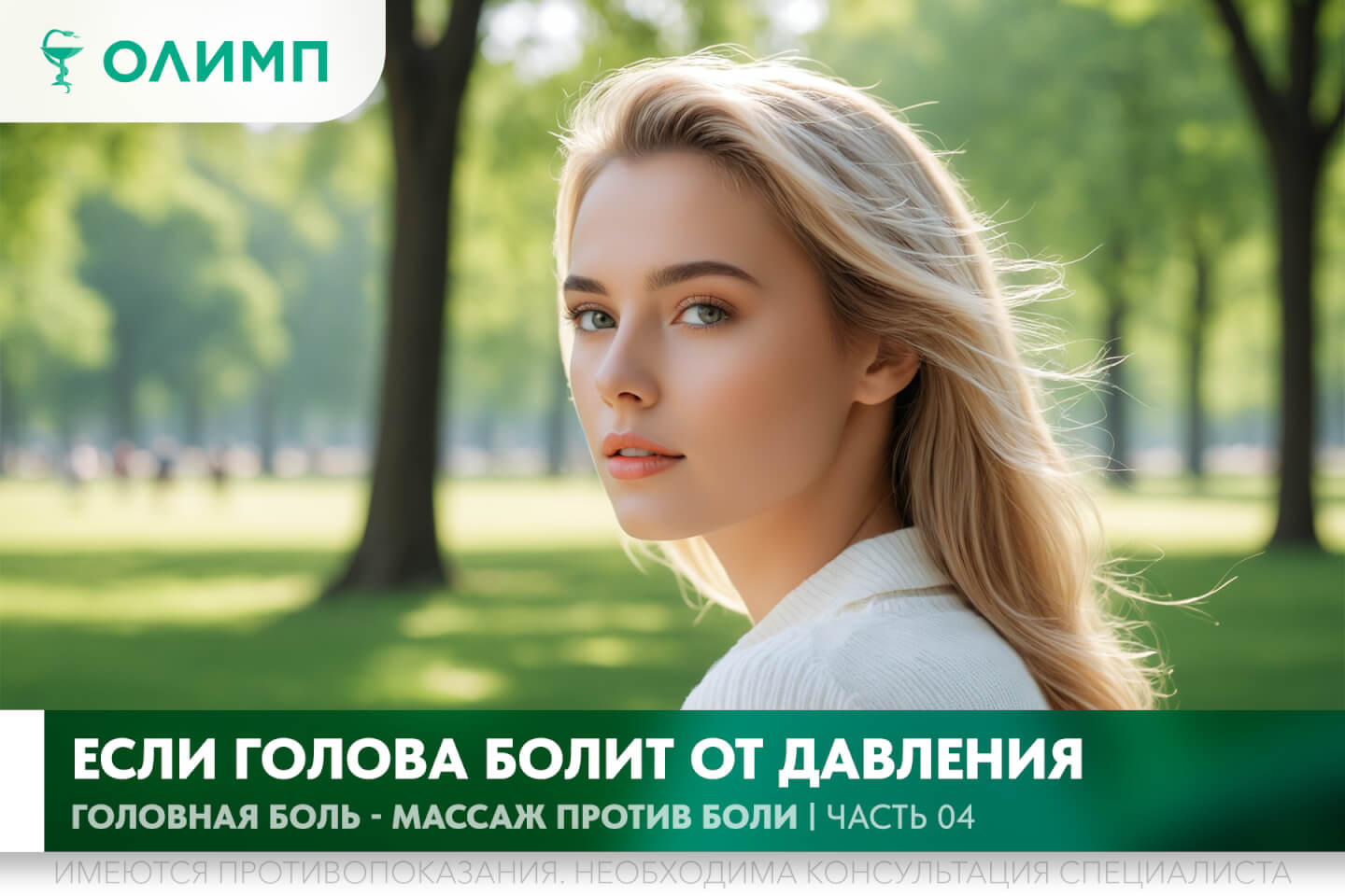 олимп тюмень медицинский центр клиника терапевт медцентр в тюмени олимпийская мельникайте головные боли мигрень