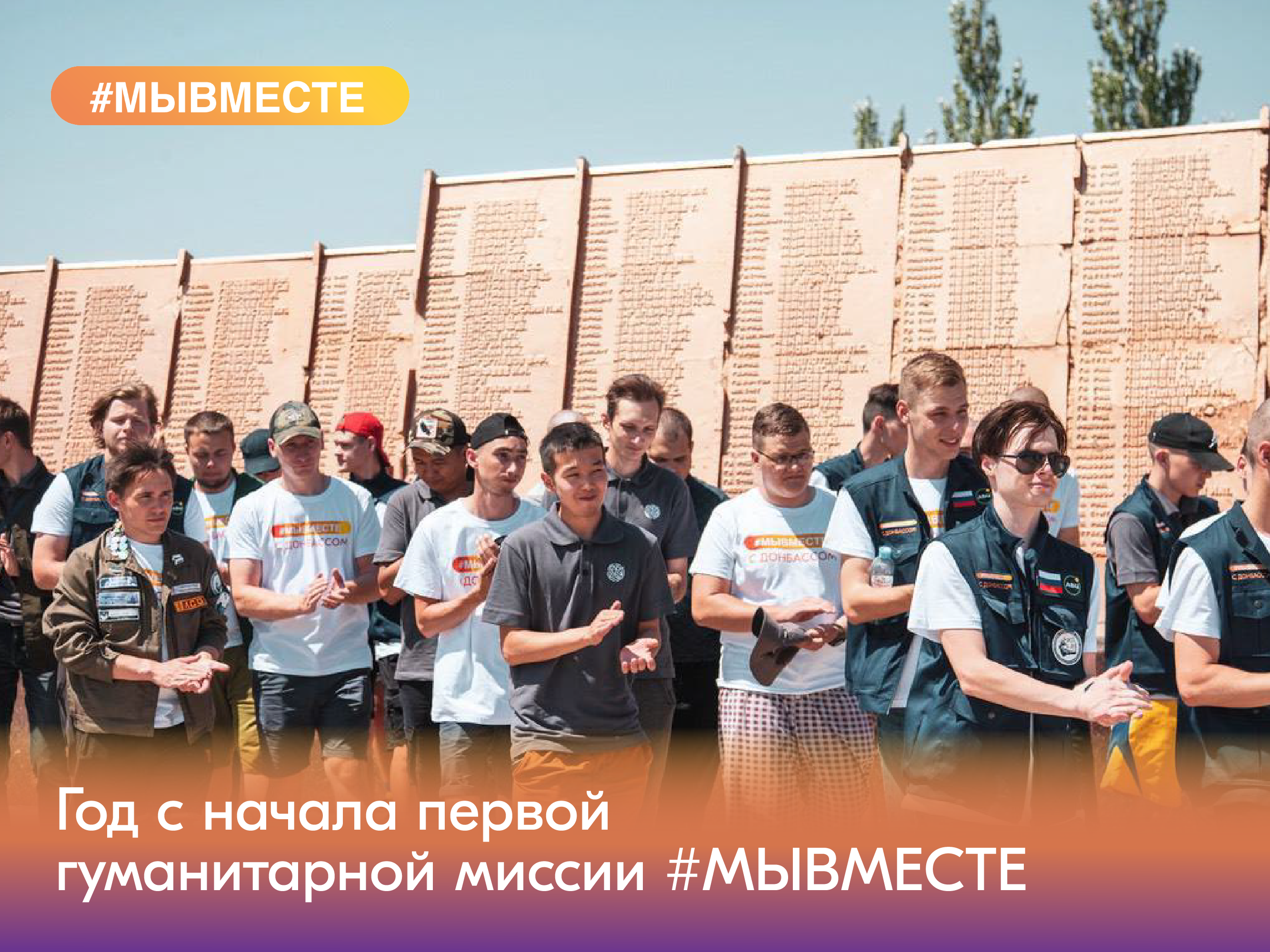 Год гуманитарных миссий #МЫВМЕСТЕ: какие итоги подводят российские волонтёры