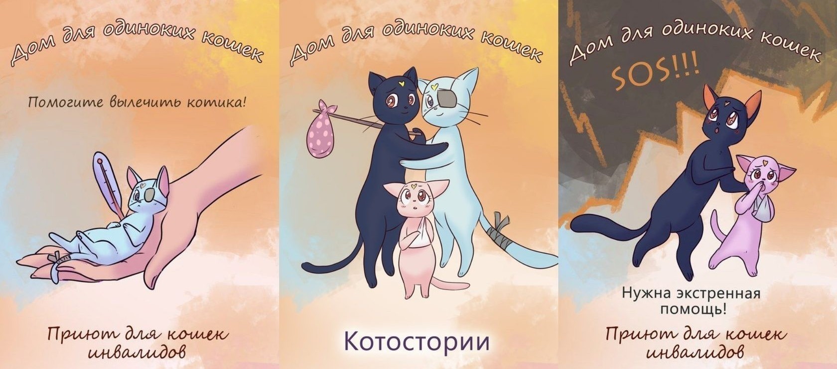 Дом Для Одиноких кошек