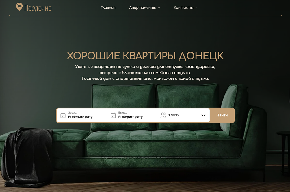 Первый экран сайта посуточной аренды квартир