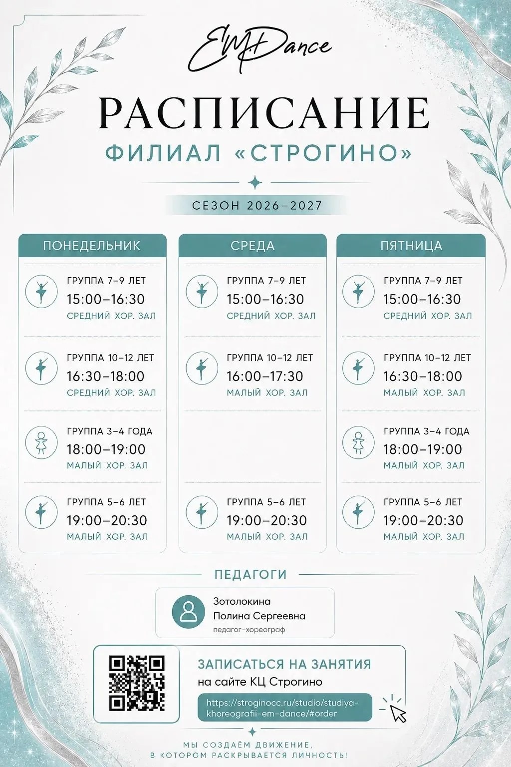 EM Dance Строгино