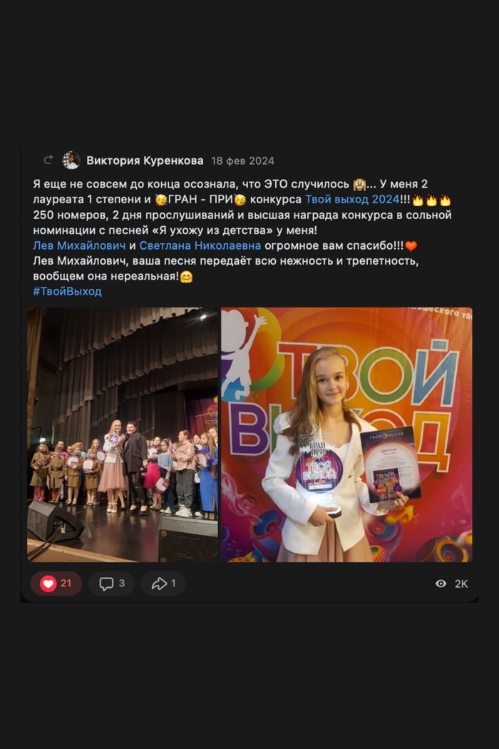 Отзыв Виктории Куренковой о конкурсе «Твой выход» во ВКонтакте