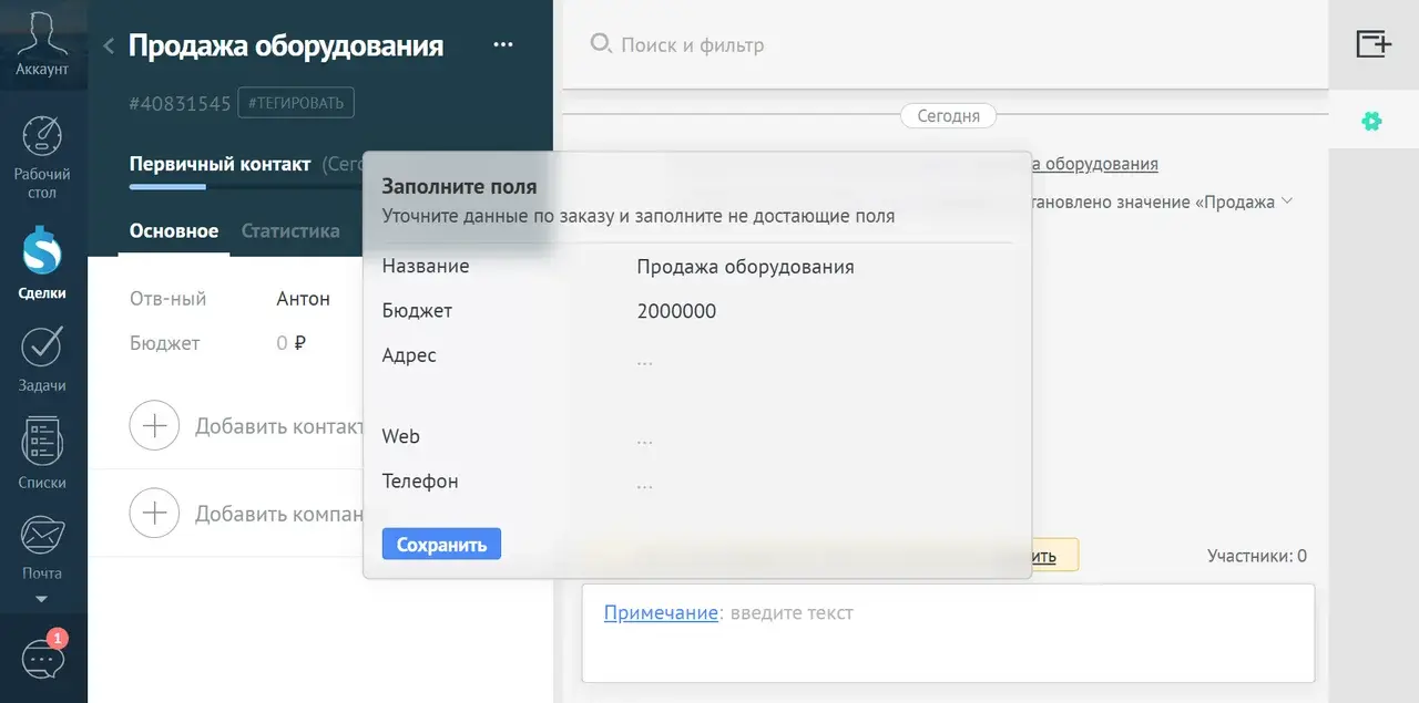 Виджет «Всплывающие уведомления» в интерфейсе amoCRM: Всплывающее окно со звуком прямо в amoCRM