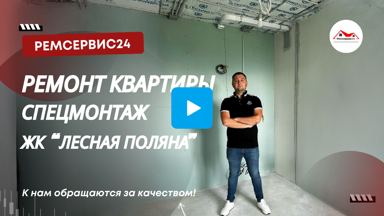 Ремонт квартиры в Ногинске Лесная Поляна
