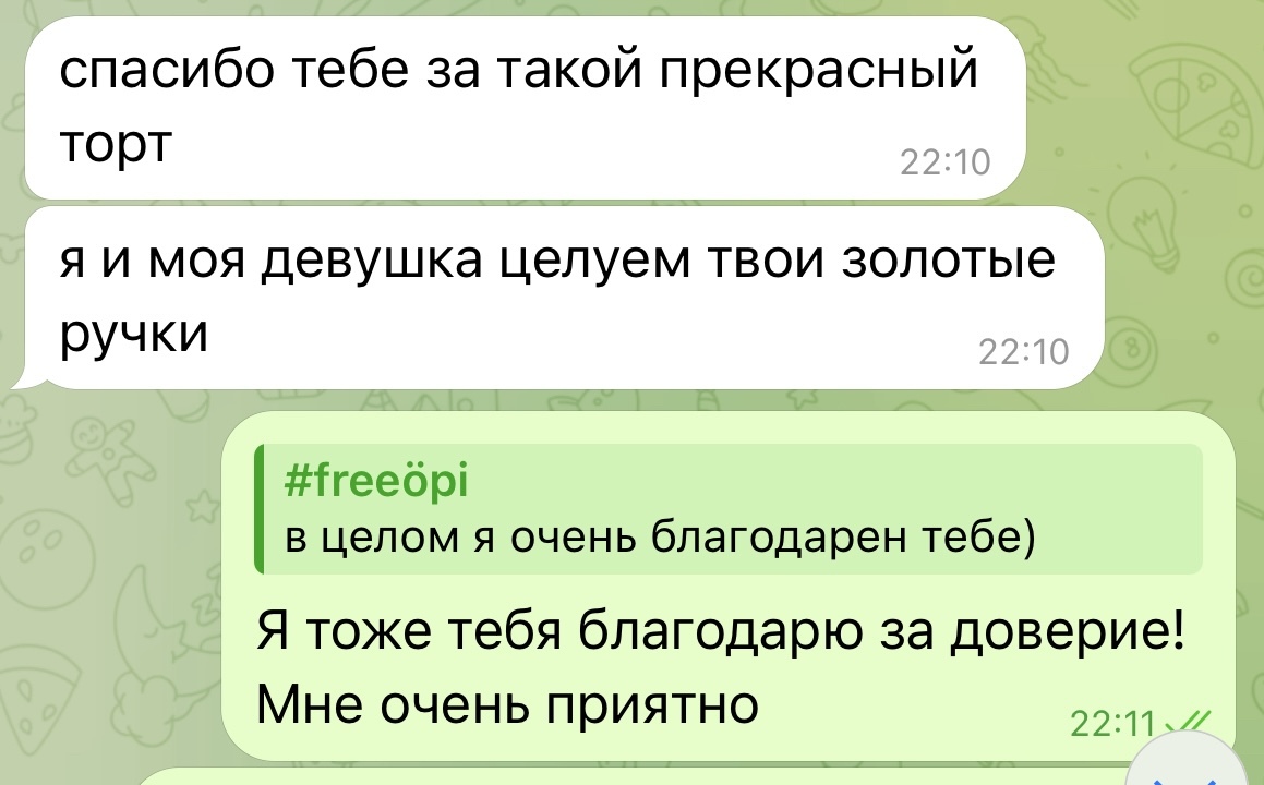 Положительный отзыв о работе кондитерской fromlovepastry