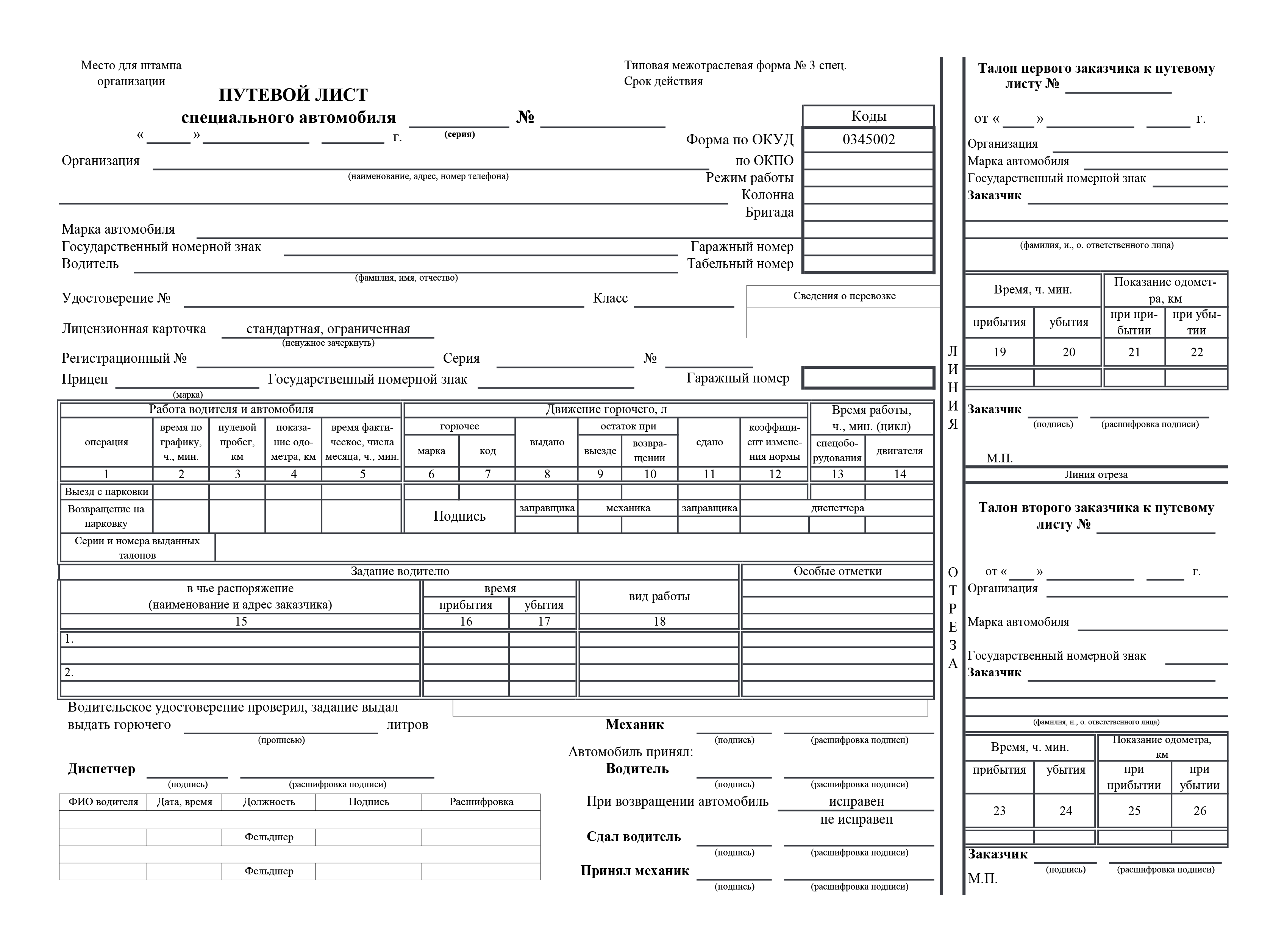 образец путевого листа специального автомобиля №3