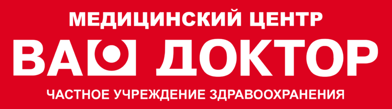 Медицинский центр ваш. Ваш доктор Кемерово. Ваш доктор Кемерово лого. Ваш доктор логотип. Ваш доктор Кемерово медицинский центр.