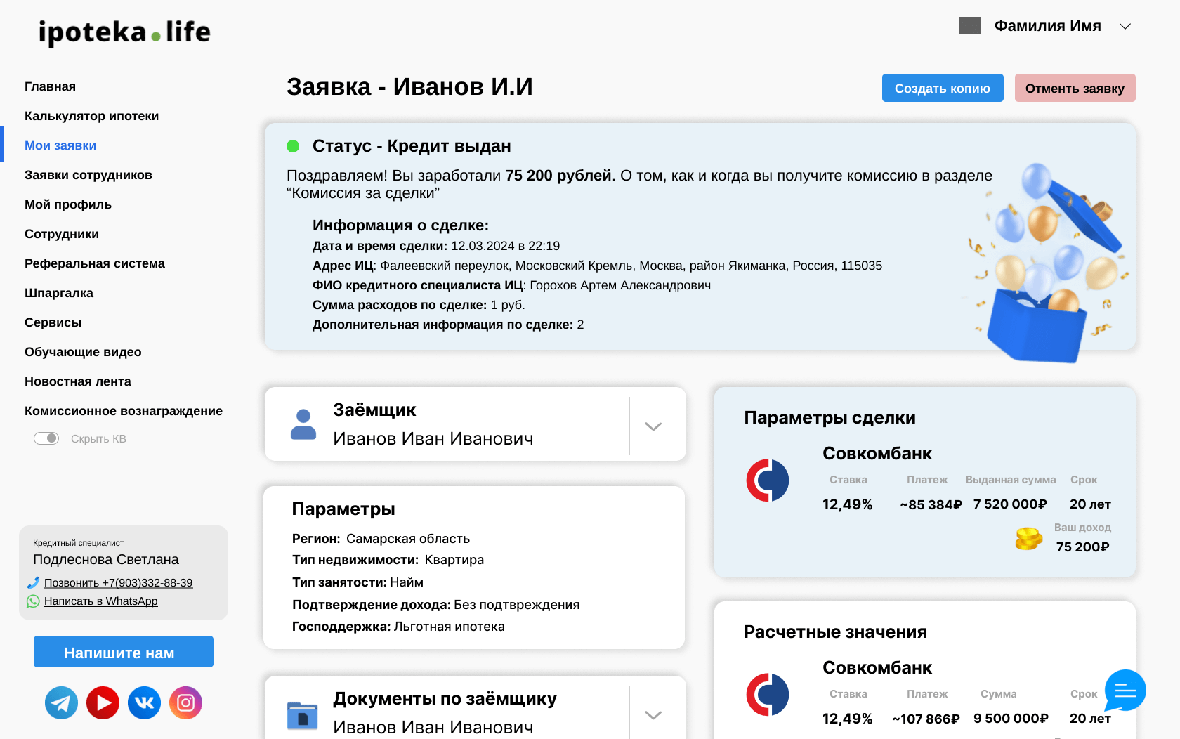 партнерская программа ипотека