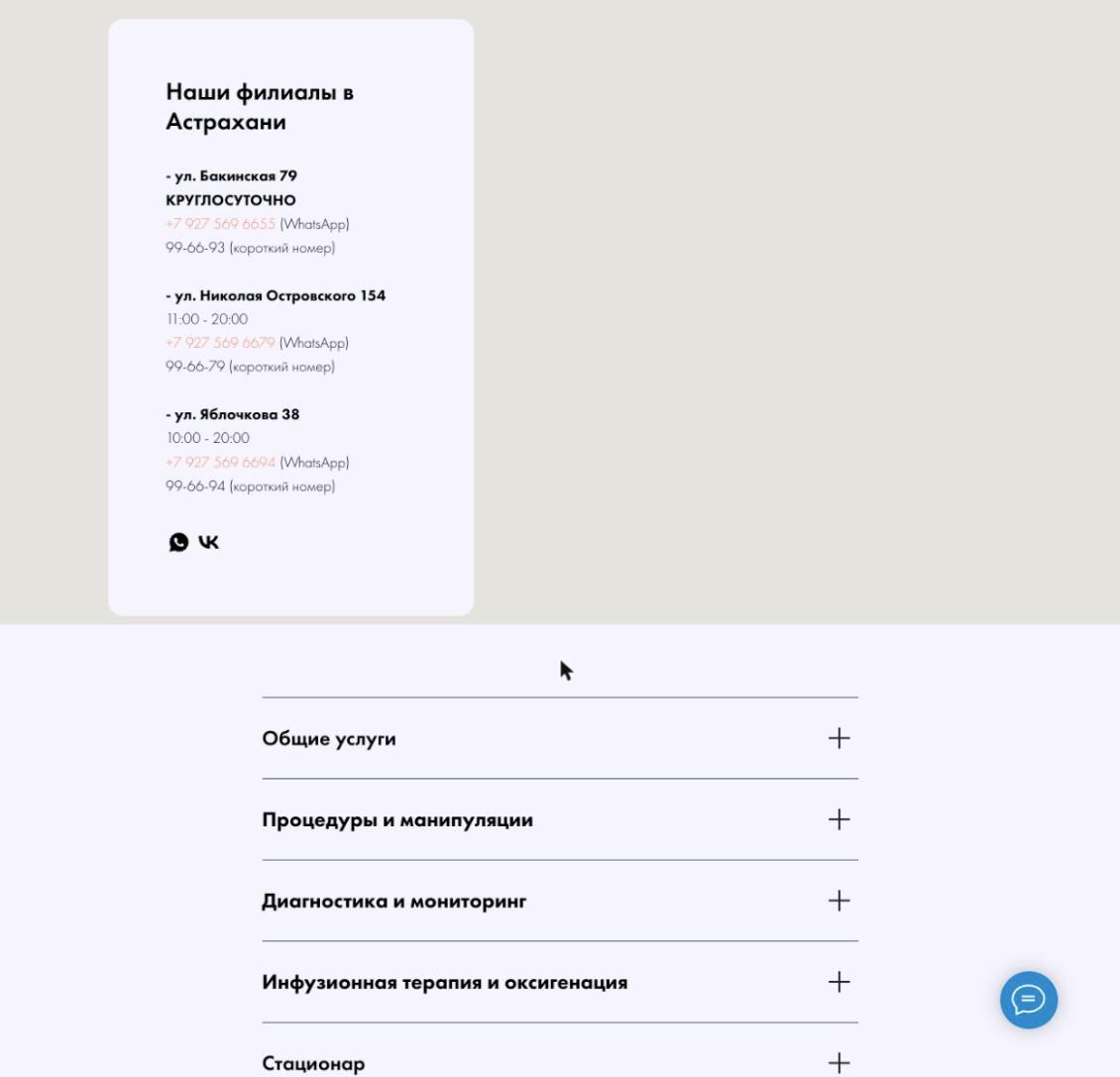 Блок филиалов и услуг на сайте ветклиники