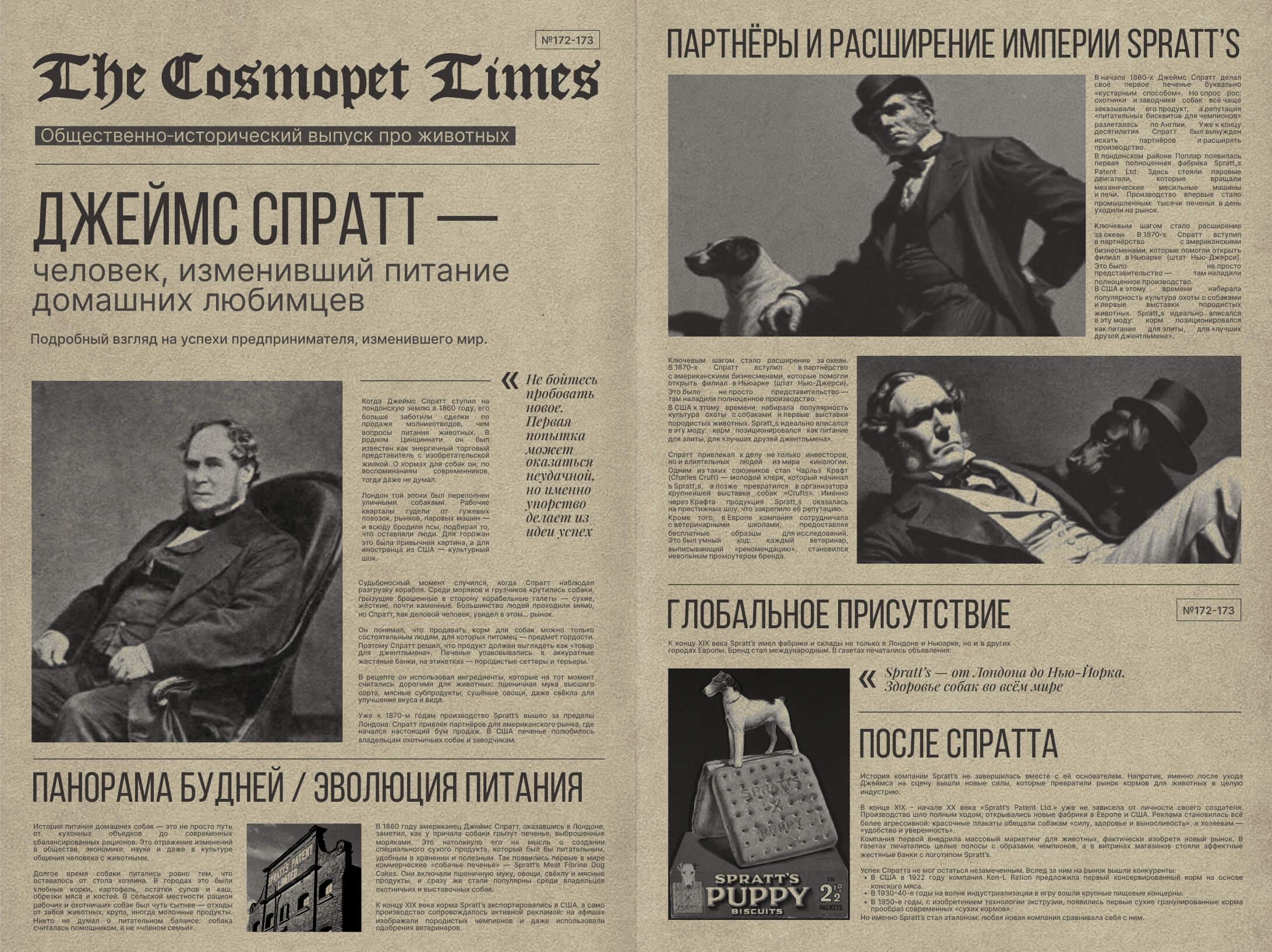 Джеймс Спратт основатель компании Spratt’s