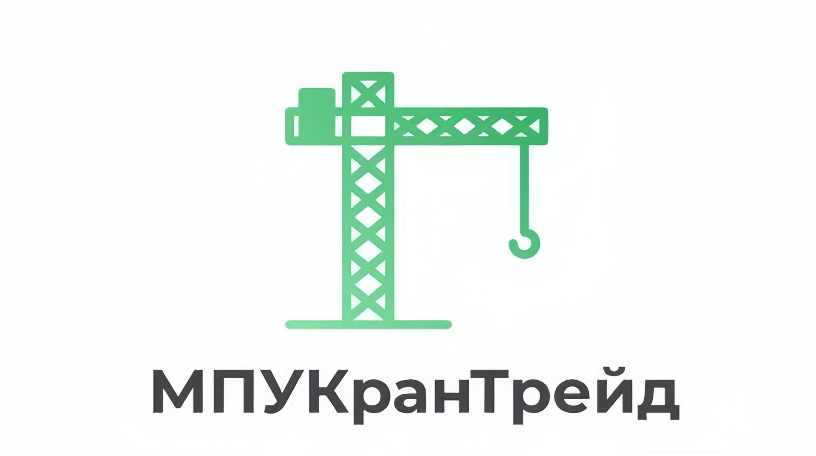 МПУ Кран Трейд