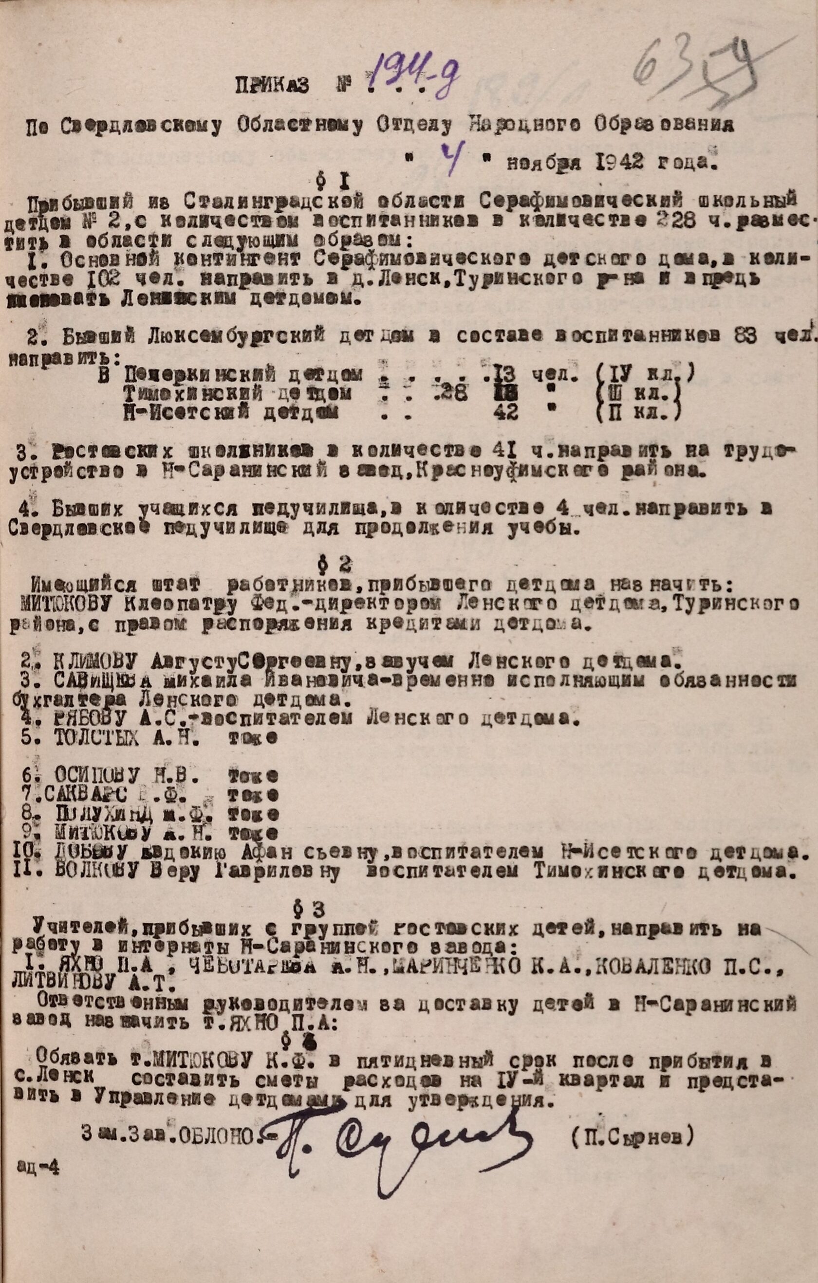 Приказ № 194/д по Свердловскому облоно о размещении детей эвакуированного из Сталинградской области Серафимовического школьного детского дома № 2. 4 ноября 1942 г.
