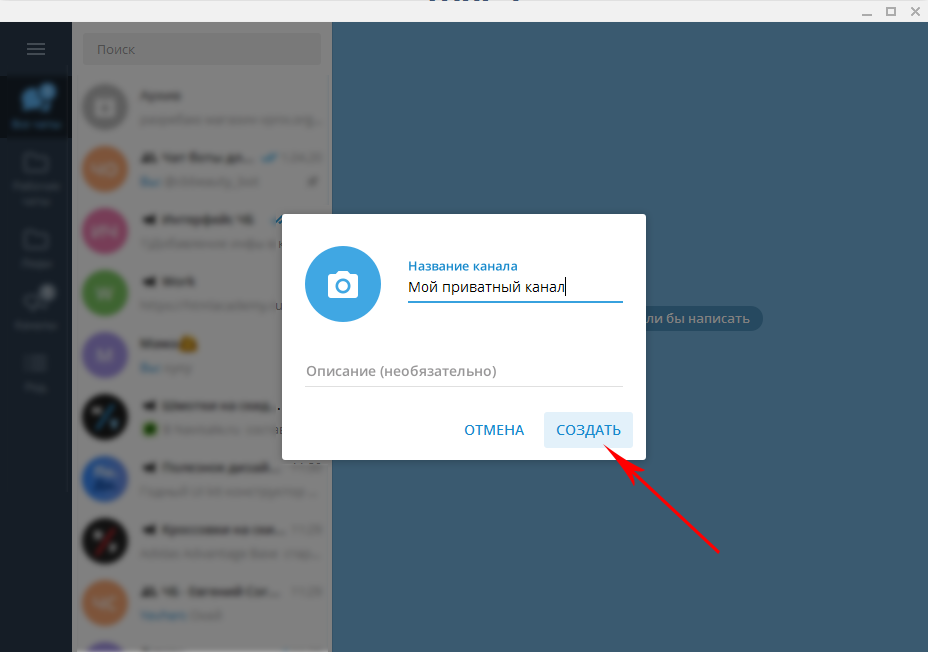 Как сделать канал в телеграмме. Частный канал в телеграм. Приватные каналы телеграмм. Название телеграм канала. Слив телеграмм каналы.