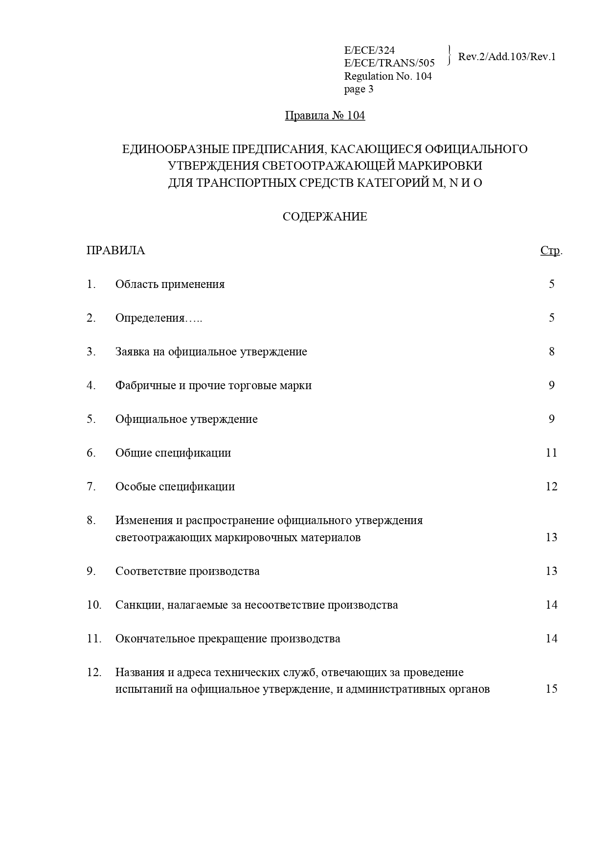 Протоколы испытаний для сертификации машин 