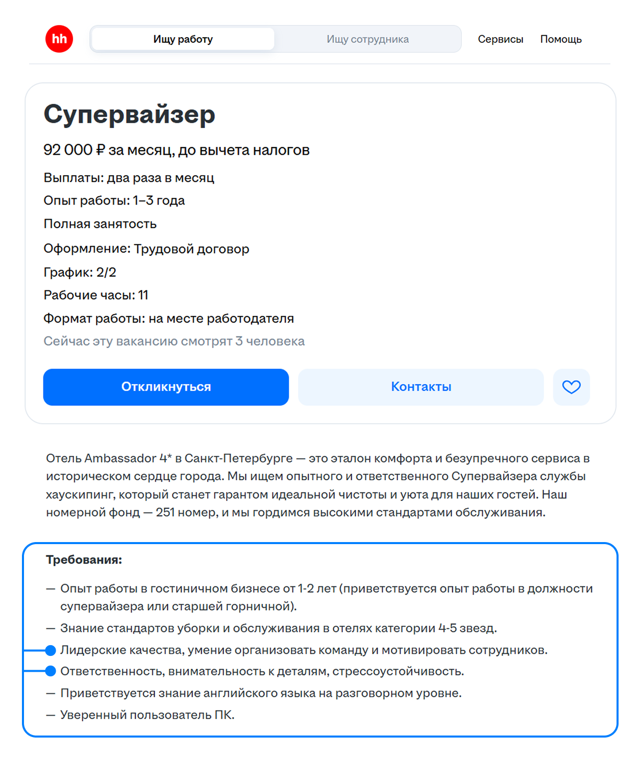 Описание вакансии на должность супервайзера