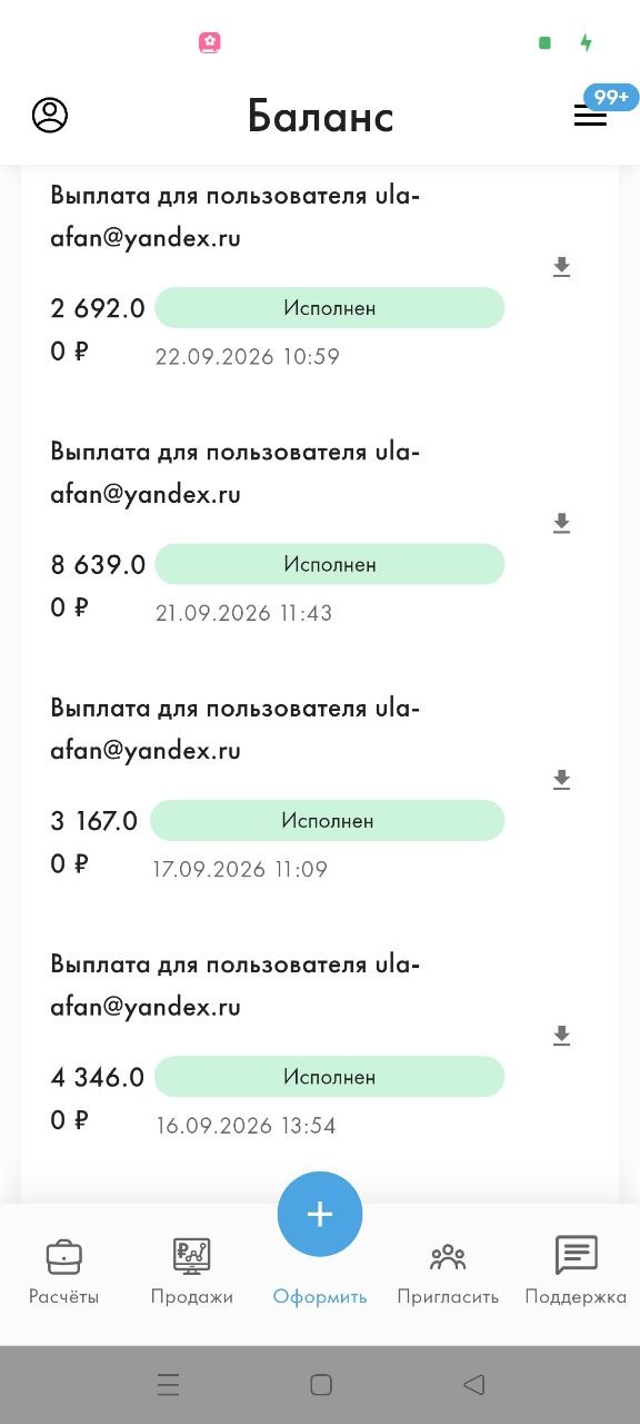 Выплаты Юлии: 16–22 сентября