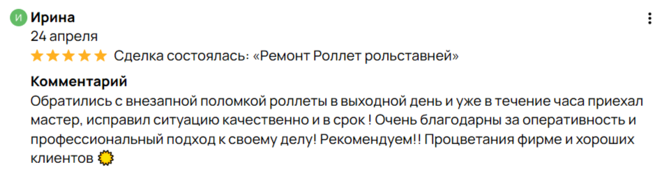 Отзыв клиента №1