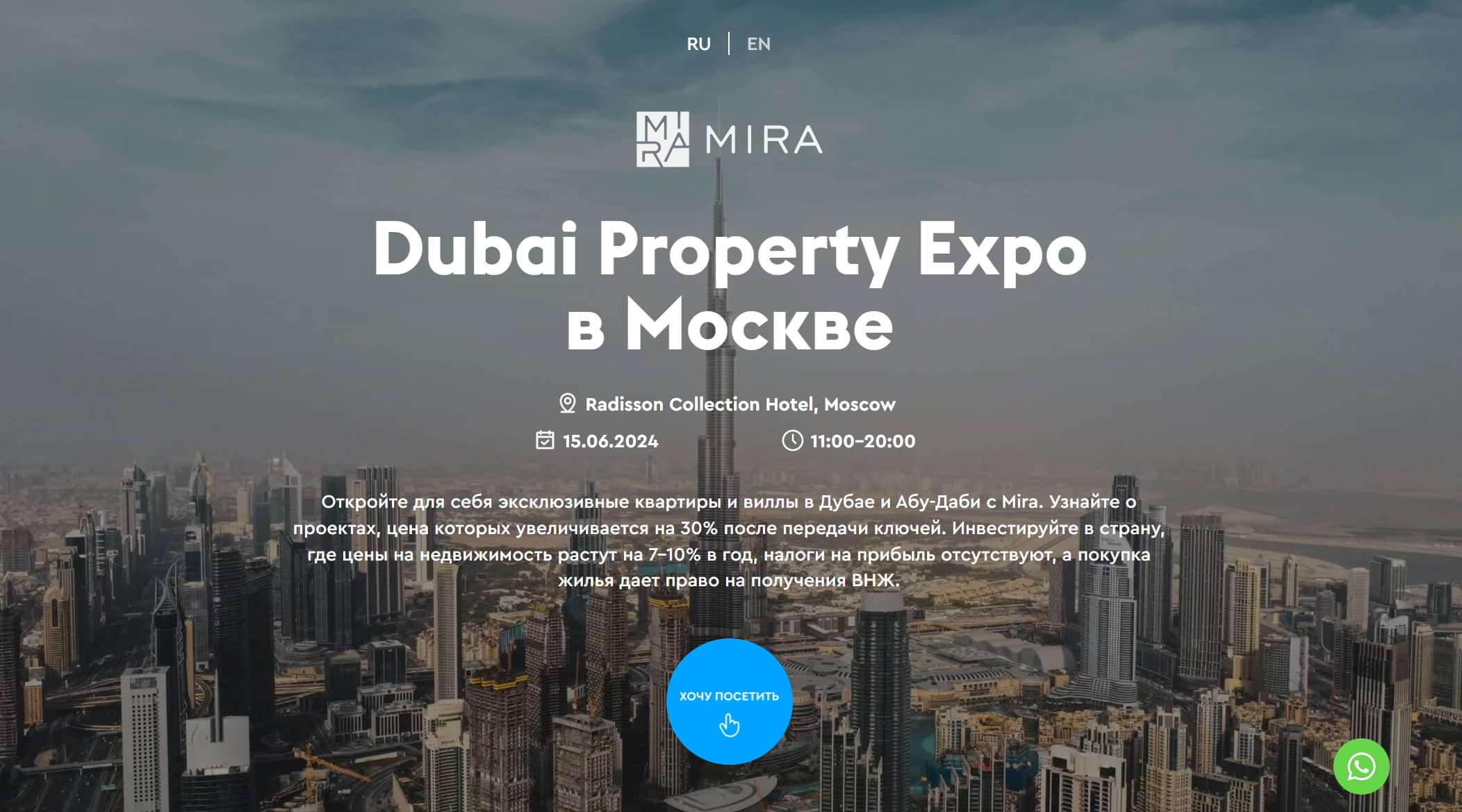 Dubai Property Expo в Москве