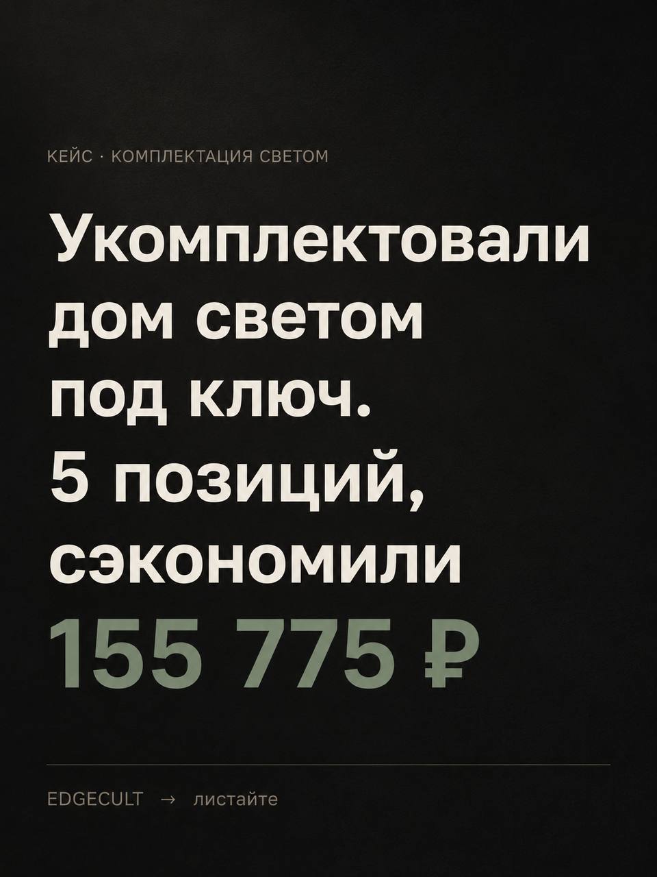 Кейс комплектации светом