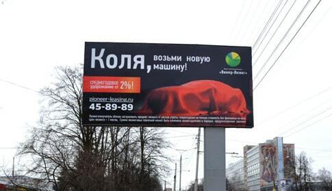 Баннер на билборде в Москве