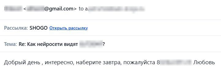 SHOGO: предложение созвониться на следующий день