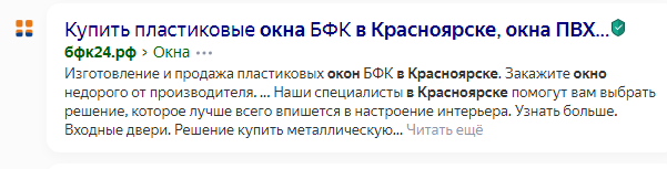 Поисковая выдача Яндекс