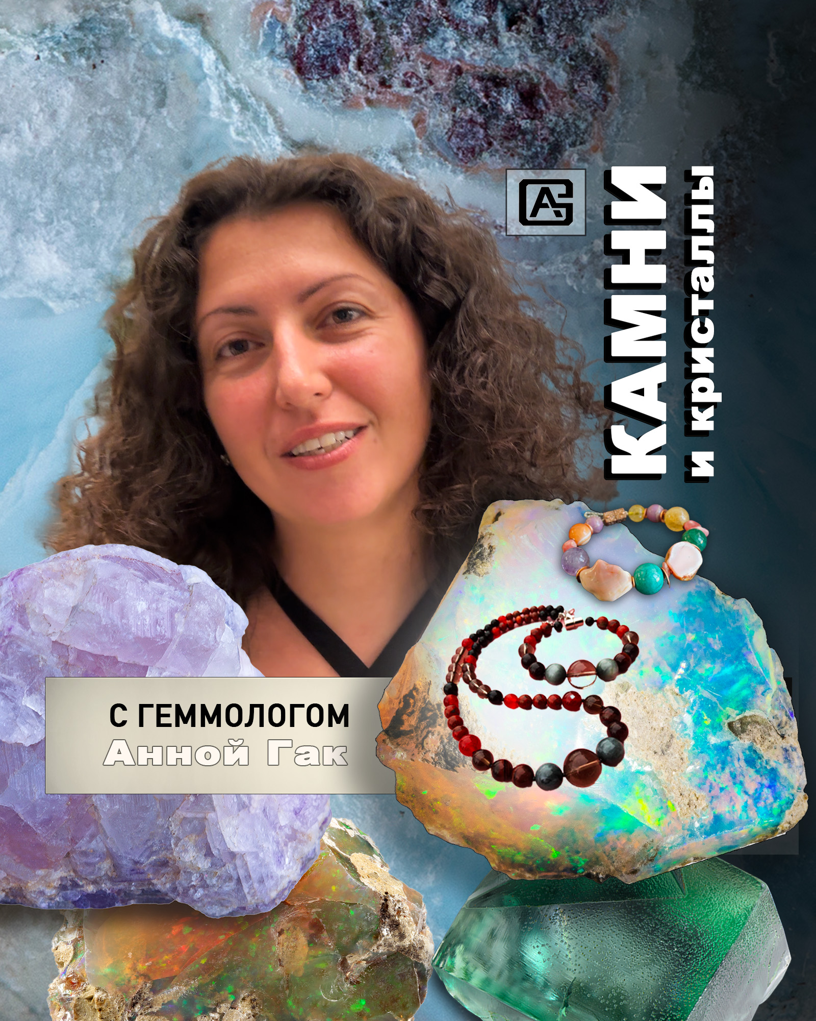 Женщина с натуральными камнями