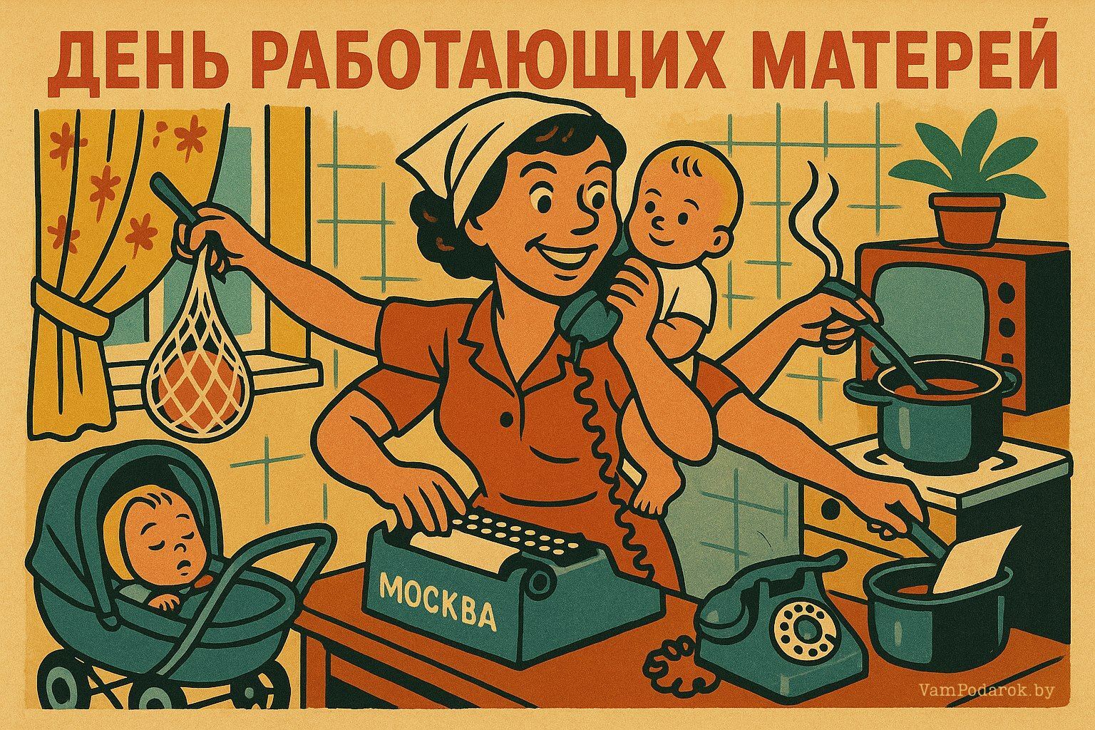 12 мая – День работающих матерей