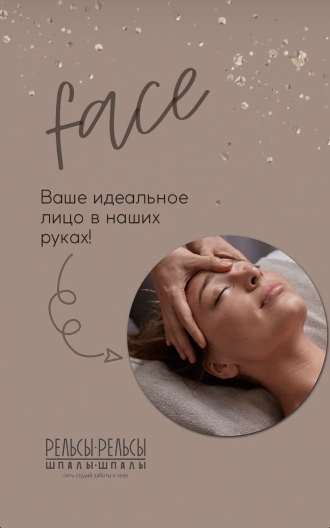 Ваше идеальное лицо в наших руках!