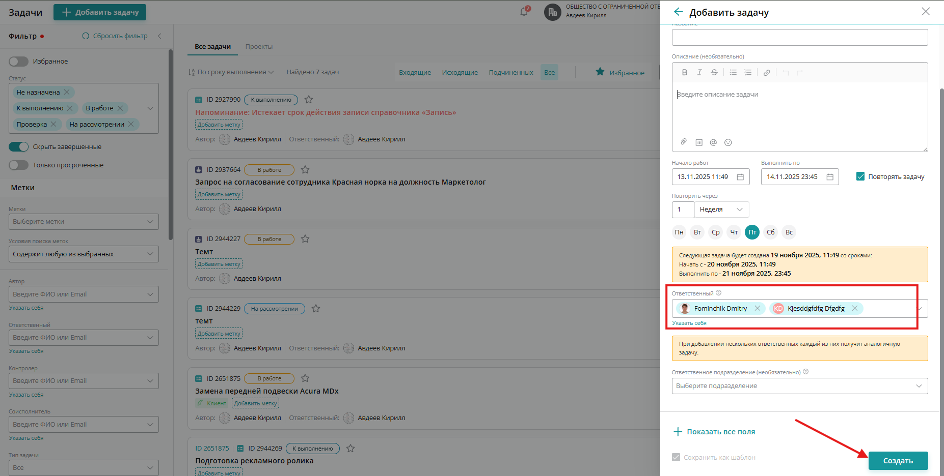 Создать повторяющуюся задачу