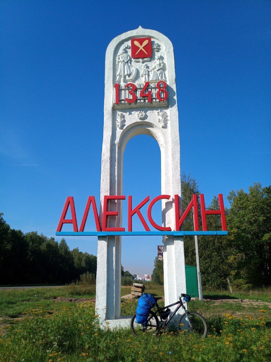 парк жалка в алексине