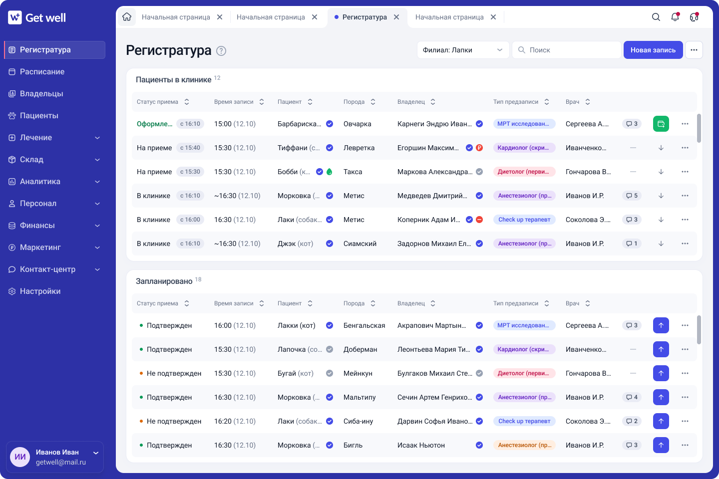 Регистратура ветеринарной клиники в Get Well