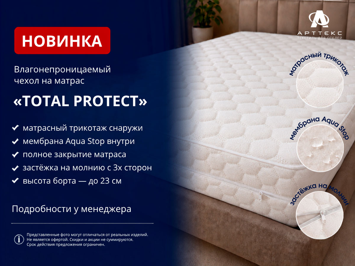 Влагонепроницаемый чехол TOTAL PROTECT