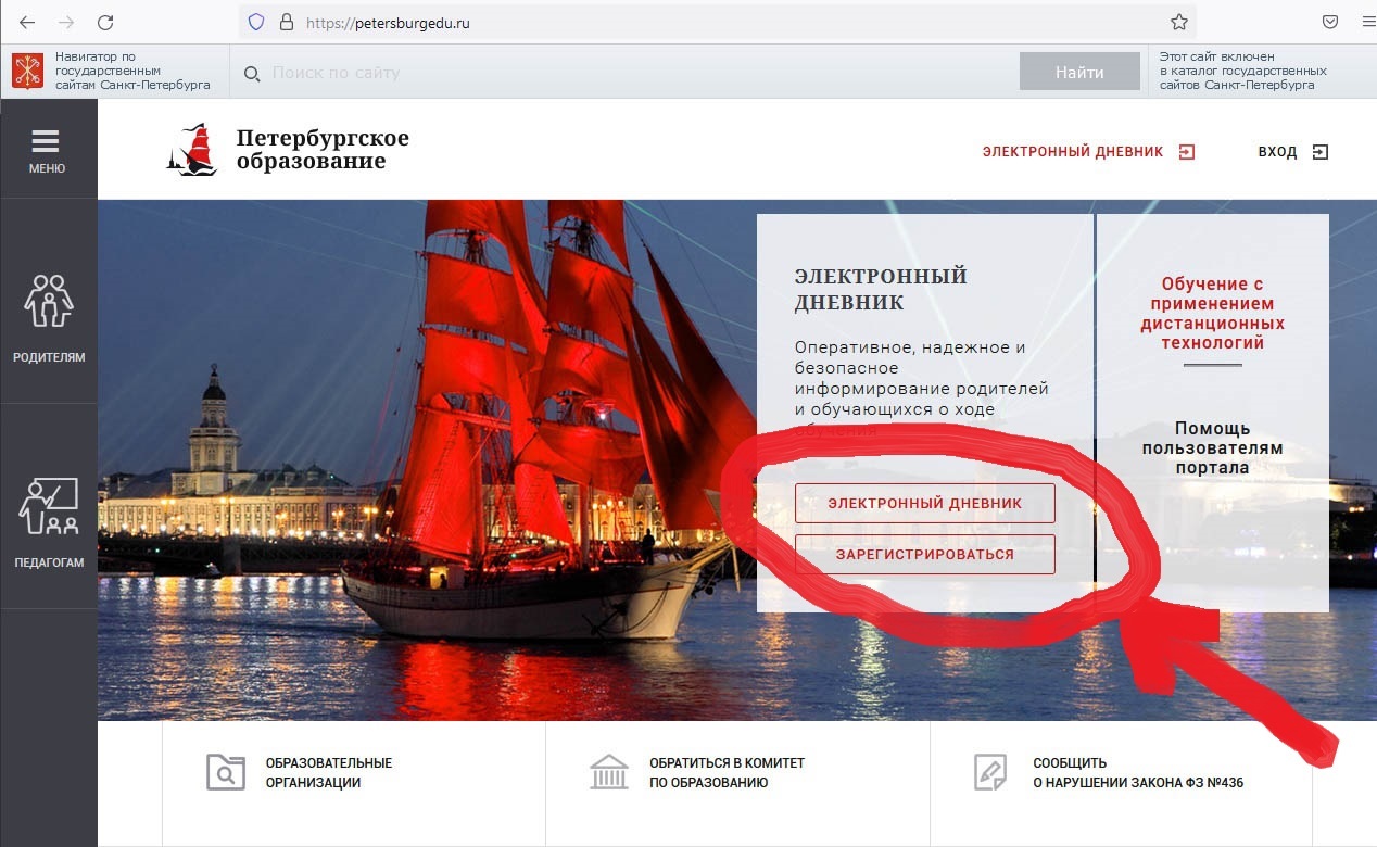 Адрес петербургское образование. Петербургское образование. Портал Петербургское образование. Петербургское образование электронный. Петербургское образование электронный дневник.